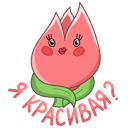 Стикер Тюльпанчик #35 ВКонтакте