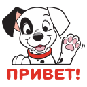 Стикер 101 далматинец #1 ВКонтакте