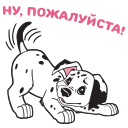 Стикер 101 далматинец #10 ВКонтакте