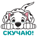 Стикер 101 далматинец #24 ВКонтакте