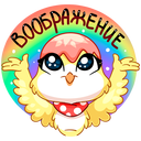 Стикер Ириска #12 ВКонтакте