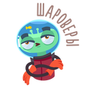 Стикер Пришелец Гриша #16 ВКонтакте