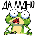 Стикер Лягуш #30 ВКонтакте