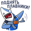 Стикер Акулыч #6 ВКонтакте