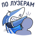 Стикер Акулыч #18 ВКонтакте