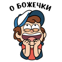 Стикер Диппер из Гравити Фолз #12 ВКонтакте