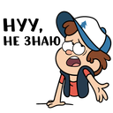 Стикер Диппер из Гравити Фолз #23 ВКонтакте