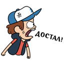 Стикер Диппер из Гравити Фолз #27 ВКонтакте