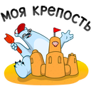 Стикер Отпуск Севы #3 ВКонтакте