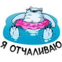 Стикер Отпуск Севы #30 ВКонтакте