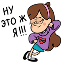 Стикер Мэйбл Пайнс #9 ВКонтакте