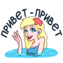 Стикер Русалка Марина #1 ВКонтакте