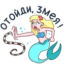 Стикер Русалка Марина #6 ВКонтакте