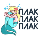 Стикер Русалка Марина #8 ВКонтакте