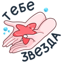 Стикер Русалка Марина #18 ВКонтакте