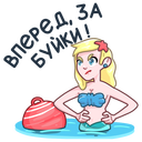 Стикер Русалка Марина #23 ВКонтакте