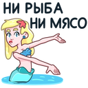 Стикер Русалка Марина #38 ВКонтакте