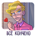 Стикер Курортный Роман #8 ВКонтакте