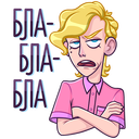 Стикер Курортный Роман #9 ВКонтакте