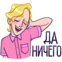 Стикер Курортный Роман #35 ВКонтакте