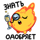 Стикер Огонёк #9 ВКонтакте