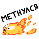 Стикер Огонёк #24 ВКонтакте