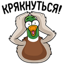 Стикер Утя #30 ВКонтакте