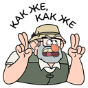 Стикер Дядя Стэн из Гравити Фолз #18 ВКонтакте