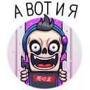 Стикер Скелетоха #13 ВКонтакте