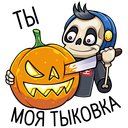 Стикер Скелетоха #21 ВКонтакте