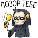 Стикер Скелетоха #30 ВКонтакте