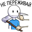 Стикер Скелетоха #35 ВКонтакте