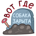 Стикер Оборотень Александр #5 ВКонтакте