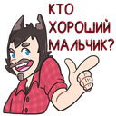 Стикер Оборотень Александр #28 ВКонтакте