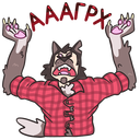 Стикер Оборотень Александр #37 ВКонтакте