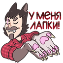 Стикер Оборотень Александр #39 ВКонтакте