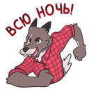 Стикер Оборотень Александр #46 ВКонтакте