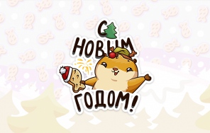 Новогоднее настроение