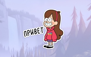 Мэйбл Пайнс